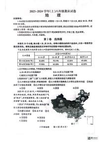 河南省焦作市2023-2024学年八年级上学期期末地理试题