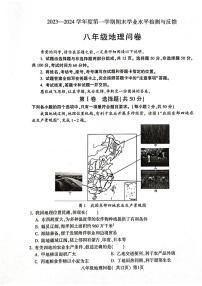 山东省聊城市阳谷县2023-2024学年八年级上学期期末地理试题