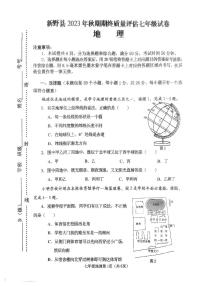 河南省南阳市新野县2023-2024学年七年级上学期期末质量评估地理试卷