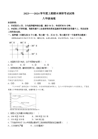 河南省信阳市光山县2023-2024学年八年级上学期期末地理试题