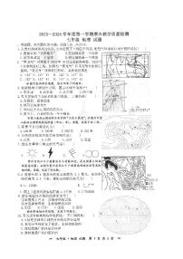 安徽省亳州市利辛县2023-2024学年七年级上学期期末地理试卷