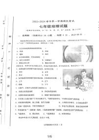 河南省安阳市林州市2023-2024学年七年级上学期期末地理试题