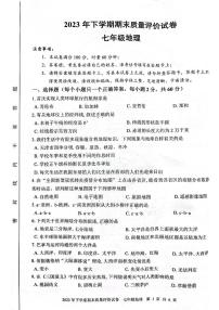 湖南省邵阳市邵东市2023-2024学年七年级上学期期末地理试题