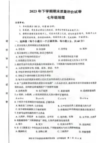 湖南省邵阳市邵东市2023-2024学年七年级上学期期末地理试题