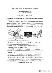 山东省聊城市高唐县第一实验中学2023-2024学年八年级上学期期末地理试卷