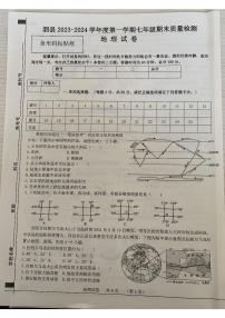 安徽省宿州市泗县2023-2024学年七年级上学期期末地理试题