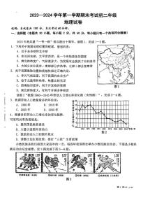 广东省东莞市厚街湖景中学2023-2024学年八年级上学期期末地理试题