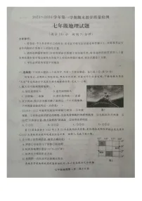 山东省德州市禹城市2023-2024学年七年级上学期期末地理试题