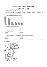 江西省南昌市2023-2024学年七年级上学期期末地理试卷+