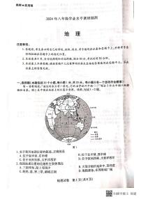 河南省新乡市2023-2024学年八年级上学期期末地理试题