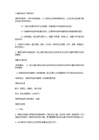 初中地理人教版 (新课标)七年级上册第二节 海陆的变迁教案及反思