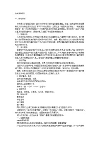 地理八年级下册第七章 南方地区第四节 台湾省教案及反思