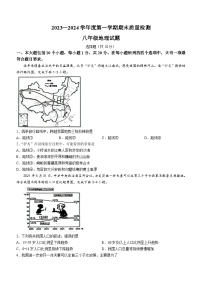 山东省菏泽市鄄城县2023-2024学年八年级上学期期末地理试题