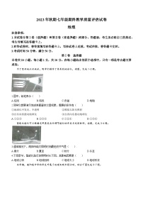 河南省南阳市社旗县2023-2024学年七年级上学期期末地理试题