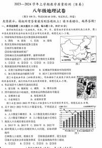 福建省漳州市2023-2024学年八年级上学期期末地理试题B卷