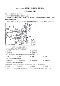 河北省邯郸市馆陶县2023-2024学年七年级上学期期末地理试题