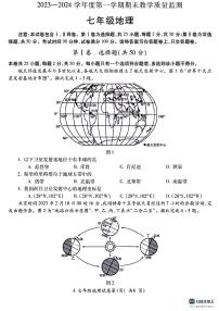 安徽省蚌埠市固镇县2023-2024学年七年级上学期期末地理试卷