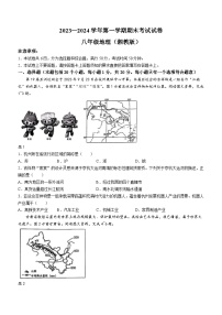 河南省濮阳市南乐县2023-2024学年八年级上学期期末地理试题