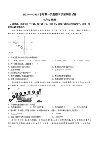 河南省周口市郸城县2023-2024学年七年级上学期期末地理试题