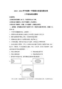 安徽省淮南市谢家集区等3地2023-2024学年八年级（上）期末地理试题（含解析）