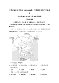 江苏省镇江市丹徒区2023-2024学年八年级（上）期末地理试题（含解析）