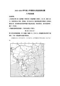 山东省临沂市兰山区2023～2024学年八年级（上）期末地理试题（含解析）