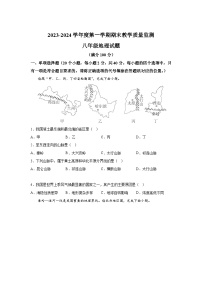 山东省枣庄市中区2023-2024学年八年级（上）期末地理试题（含解析）