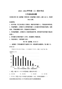 四川省成都市龙泉驿区2023-2024学年八年级（上）期末地理试卷（含解析）