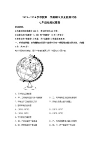 安徽省阜阳市太和县2023-2024学年七年级（上）期末地理试题（含解析）