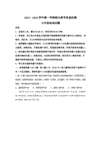 广东省河源市连平县2023-2024学年七年级（上）期末地理试题（含解析）