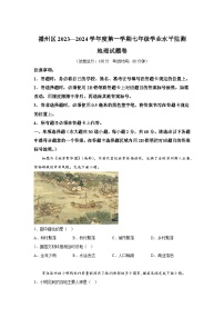 贵州省遵义市播州区2023-2024学年七年级（上）期末地理试卷（含解析）