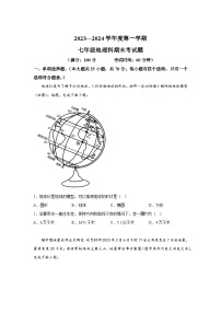 海南省省直辖县级行政单位2023-2024学年七年级（上）期末地理试题（含解析）