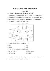 河南省平顶山市2023-2024学年七年级（上）期末地理试题（含解析）