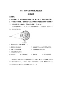 河南省商丘市柘城县2023-2024学年七年级（上）期末地理试题（含解析）