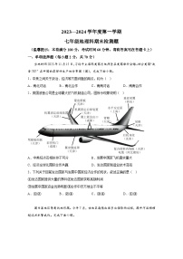 海南省海口市2023-2024学年七年级（上）1月期末地理试题（含解析）