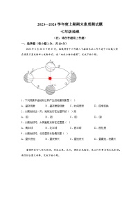 河南省驻马店市确山县2023-2024学年七年级（上）期末地理试题（含解析）