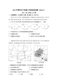 湖南省株洲市炎陵县2023-2024学年七年级（上）期末考试地理试题（含解析）