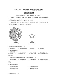 山东省济宁市兖州区2023-2024学年七年级（上）期末地理试题（含解析）