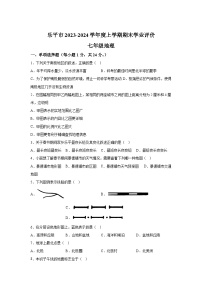 江西省景德镇市乐平市2023-2024学年七年级（上）期末地理试题（含解析）