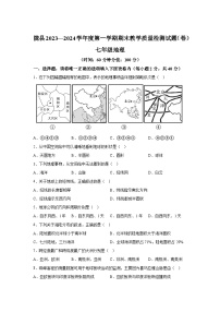 陕西省宝鸡市陇县2023-2024学年七年级（上）期末考试地理试题（含解析）