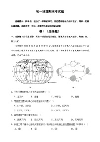 河北省邯郸市第二十三中学2023-2024学年七年级上学期期末地理试题+