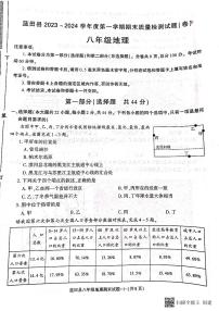 陕西省西安市蓝田县2023-2024学年八年级上学期期末质量检测地理试卷+