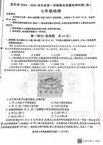 陕西省西安市蓝田县2023-2024学年七年级上学期期末质量检测地理试卷+