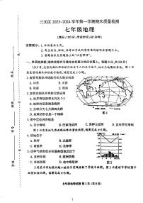 福建省三明市三元区2023-2024学年七年级上学期期末地理试题
