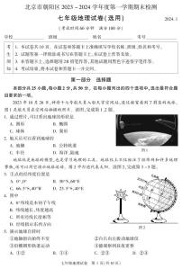 北京朝阳区2023-2024初一上学期期末地理试卷及答案