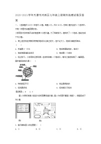 2020-2021学年天津市河西区七年级上册期末地理试卷及答案