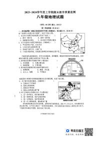 山东省临沂市沂南县2023-2024年学年八年级上学期期末地理试题