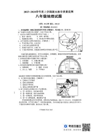 山东省临沂市沂南县2023-2024年学年八年级上学期期末地理试题