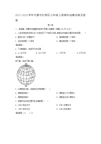 2021-2022学年天津市红桥区七年级上册期末地理试卷及答案