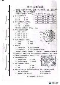 山东省淄博市博山区（五四制）2023-2024学年八年级上学期期末考试地理试题